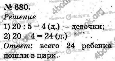 ГДЗ Математика 2 класс страница 680